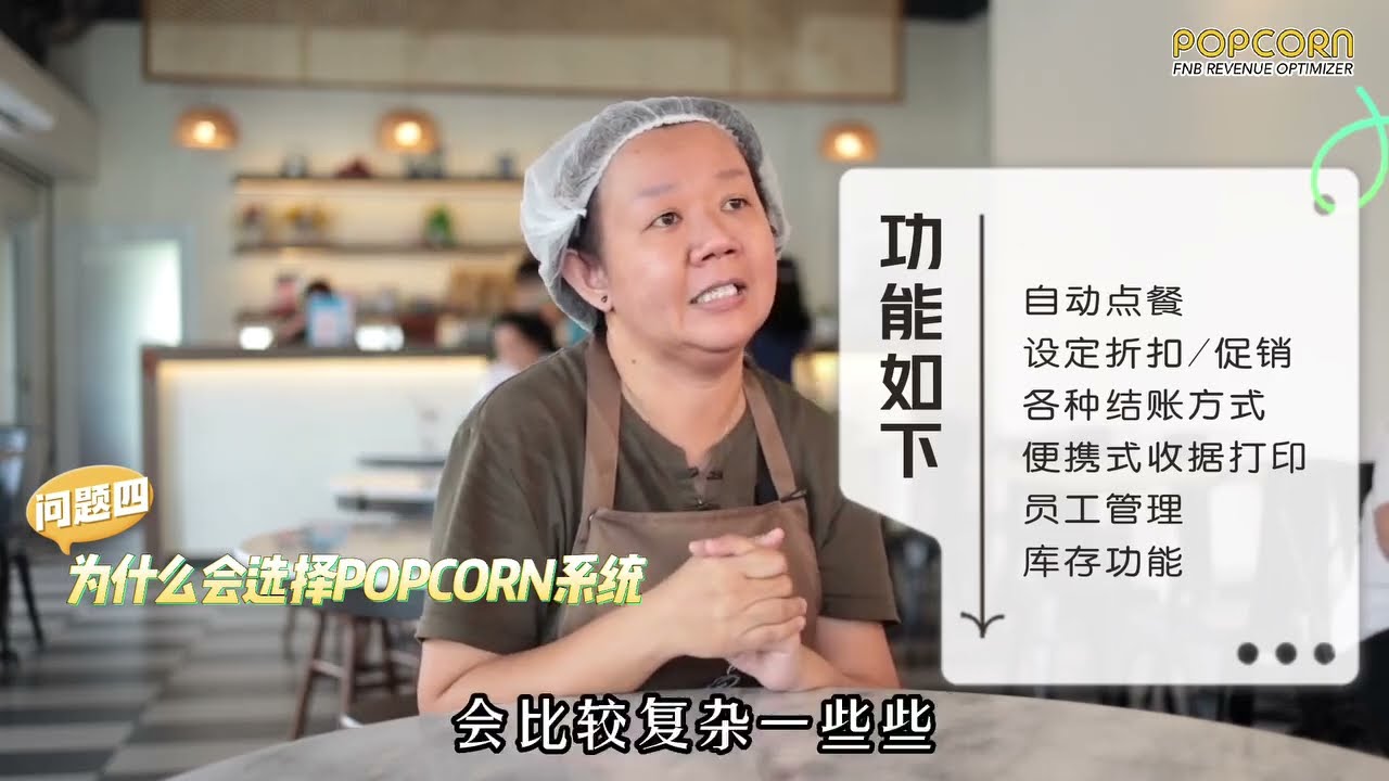 Popcorn POS owner testimonial